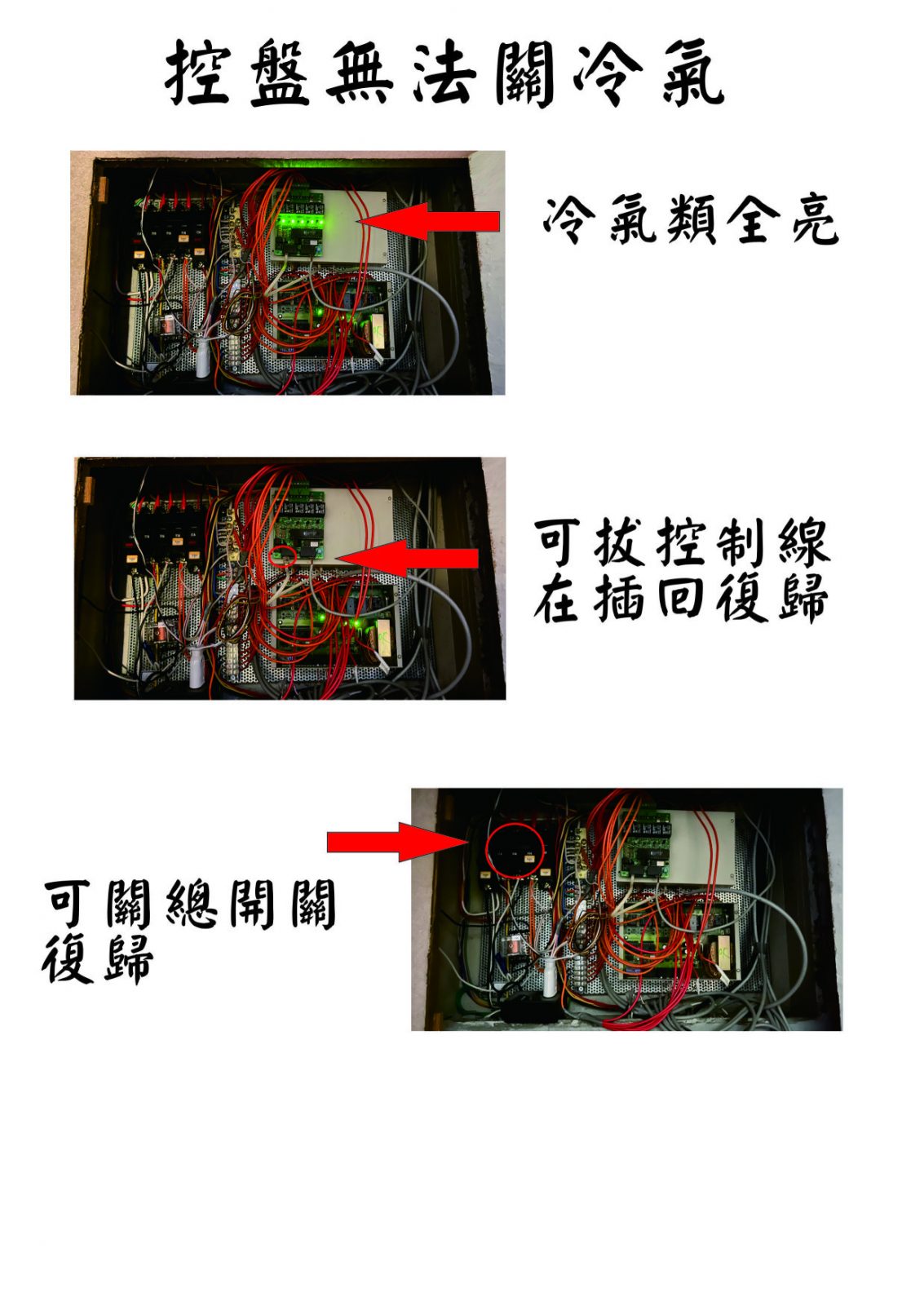 冷氣復歸